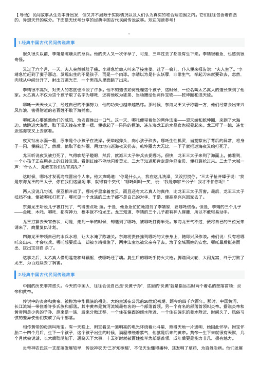 经典中国古代民间传说故事