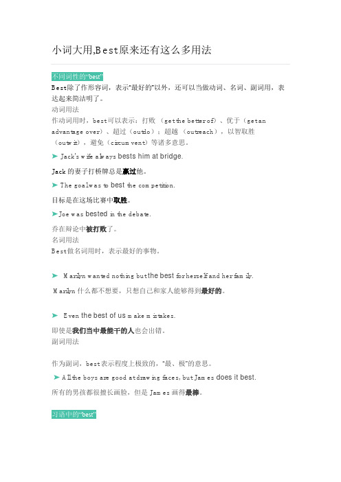 小词大用,Best原来还有这么多用法