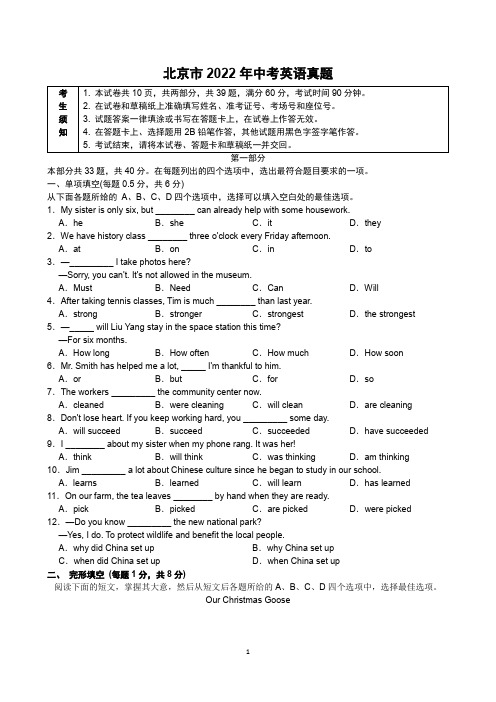 北京市2022年中考英语真题及答案(精校版)