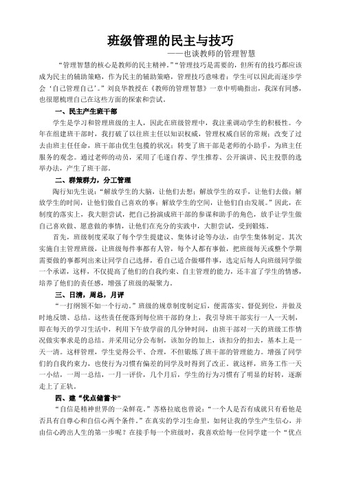 班级管理的民主与技巧