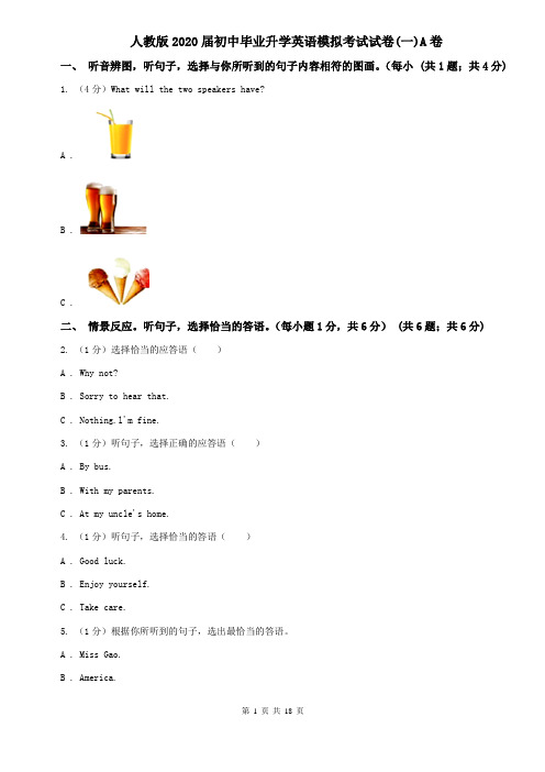 人教版2020届初中毕业升学英语模拟考试试卷(一)A卷