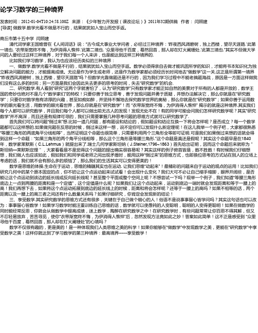 论学习数学的三种境界