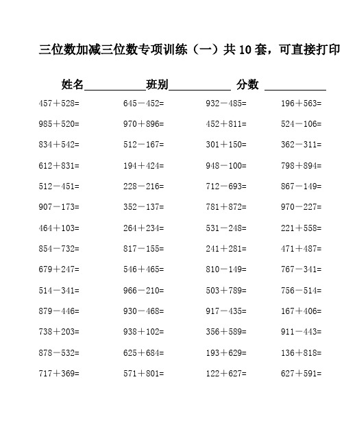 三位数加三位数的加法(含连续进位的) 计算题 大全 (27)