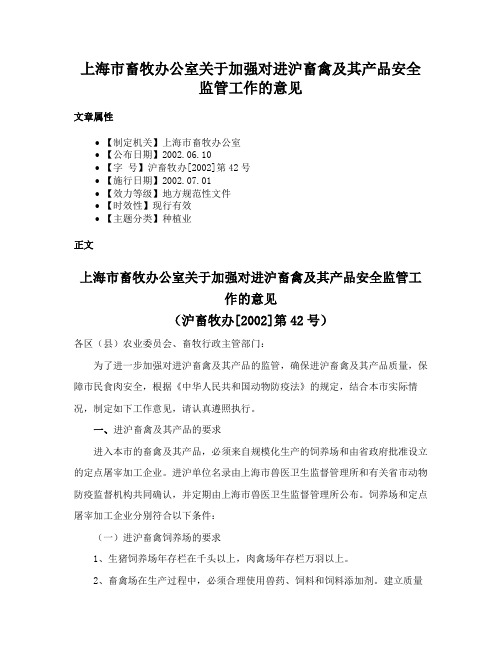 上海市畜牧办公室关于加强对进沪畜禽及其产品安全监管工作的意见