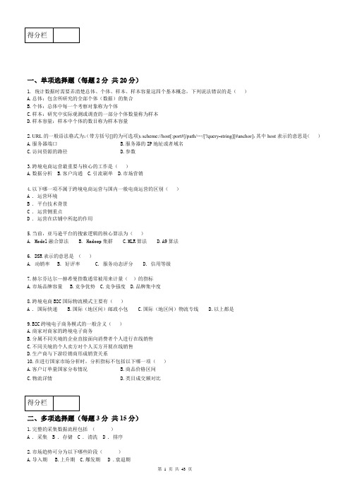 跨境电商数据化运营考试试题答案