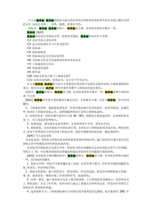 商务标、技术标、经济标的定义与区别