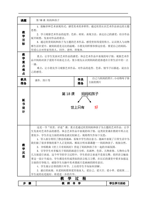 一年级上美术教案-第18课 妈妈和孩子 ▏人美版 