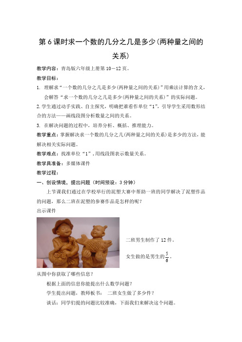 青岛版小学数学六年级上册《求一个数的几分之几是多少》教学设计