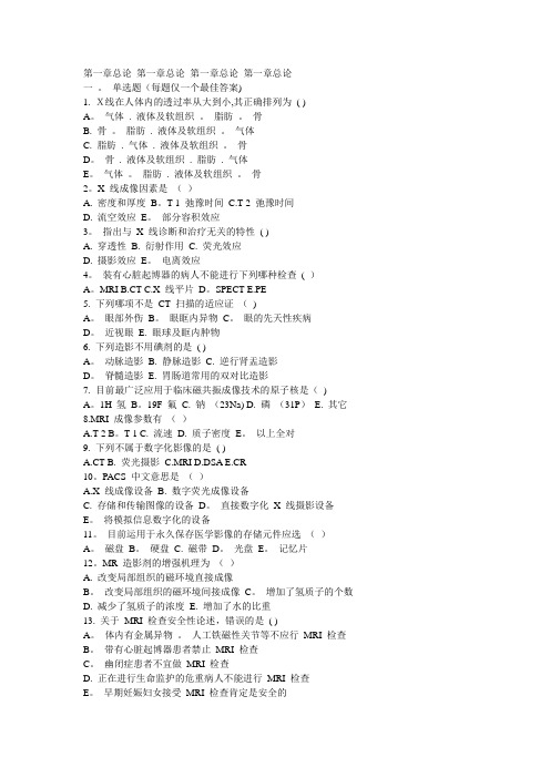 医学影像诊断学试题及答案