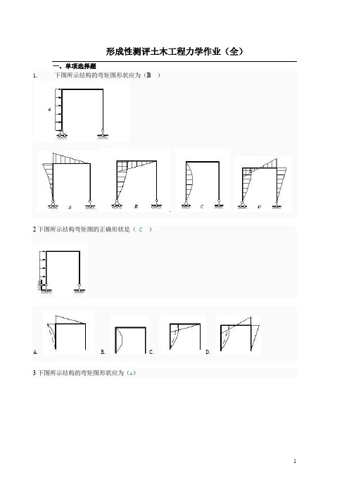 2019-2020年电大考试土木工程力学形成性考核)