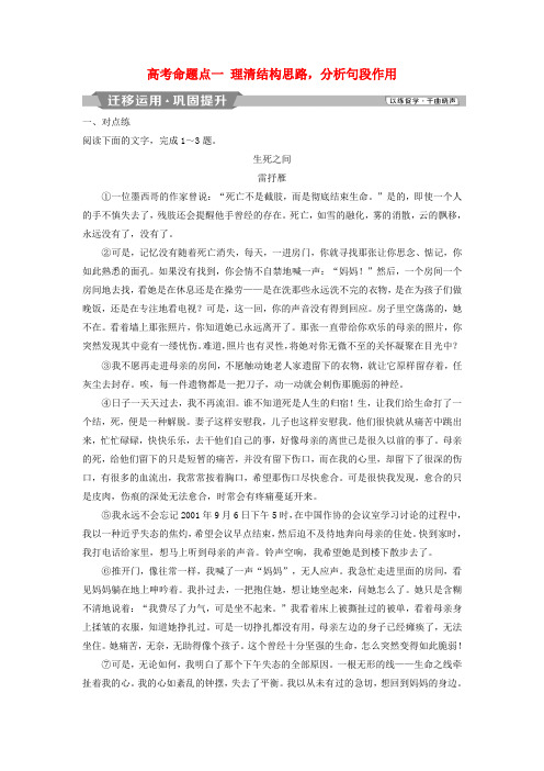 2019高考语文散文阅读_散体文章自由笔形散神聚格调新2高考命题点一理清结构思路分析句段作用迁移运用巩固提