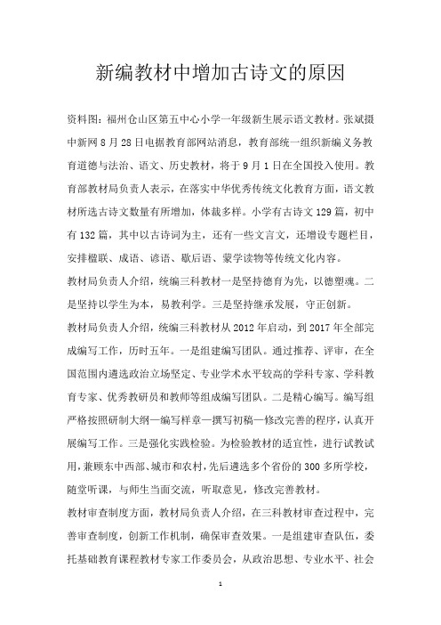 新编教材中增加古诗文的原因