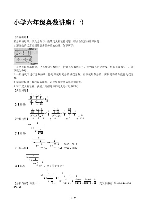 小学六年级奥数讲座(一)