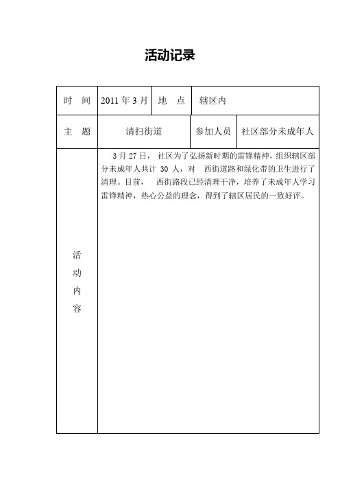 社区组织未成年人活动记录