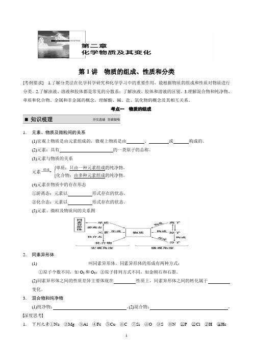 第1讲  物质的组成、性质和分类学案