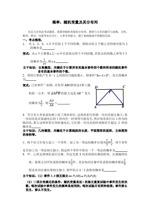 福建省罗源第一中学2017-2018学年高二数学(理)专项复习教学设计概率分布列的复习