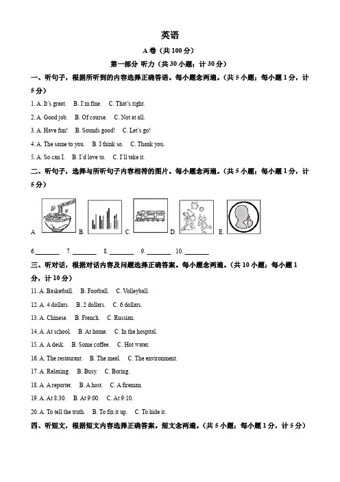 2024年四川省成都市中考英语真题(带解析)