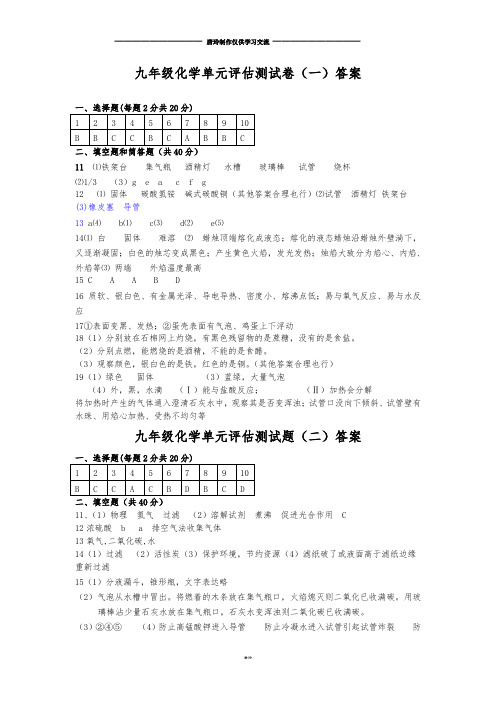 沪教版化学九年级下册09-10单元试卷答案.docx