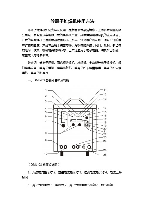 等离子堆焊机使用方法