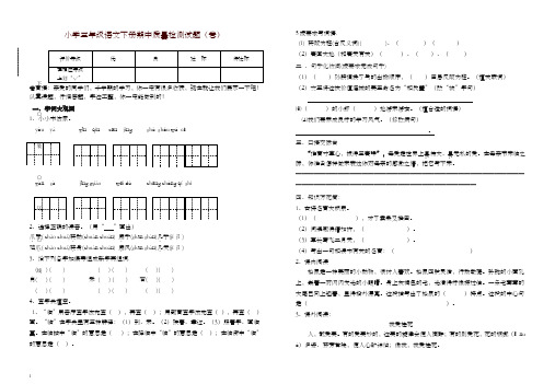 2019最新部编版三年级语文下册期中质量检测试题(卷)-精品