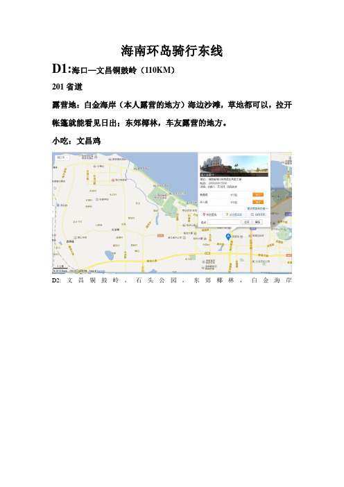 环岛东线路线