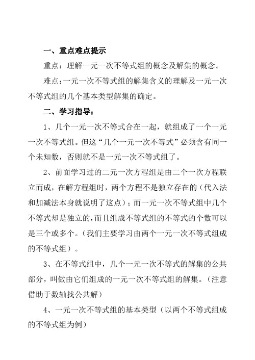 2020-2021八年级数学一元一次不等式精讲精练