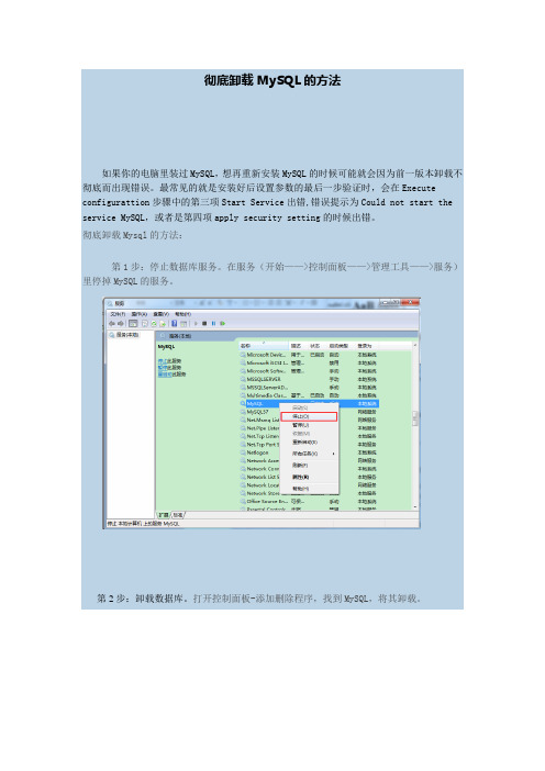 windows系统彻底卸载mysql