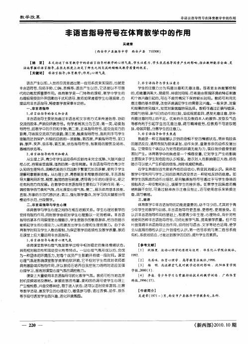 非语言指导符号在体育教学中的作用