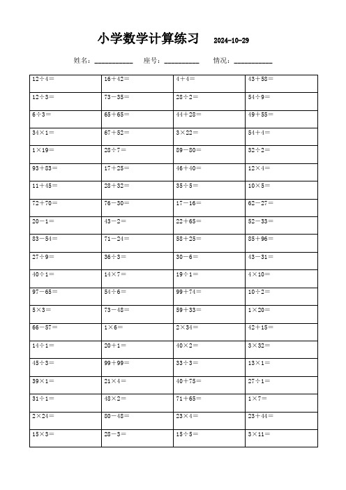 二年级下册数学口算强化训练(精选1000题)