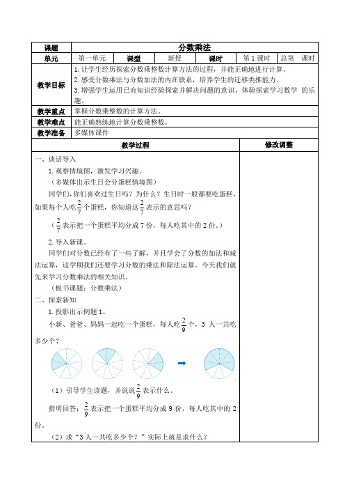 最新人教版六年级数学上册(全册)表格式教案