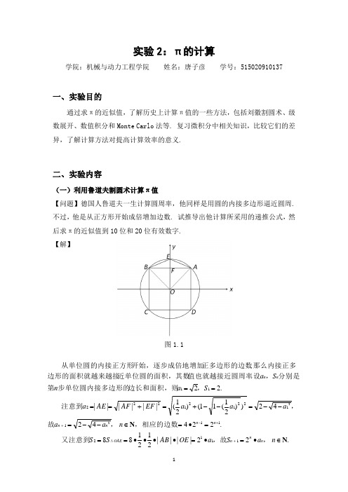 试验π的计算