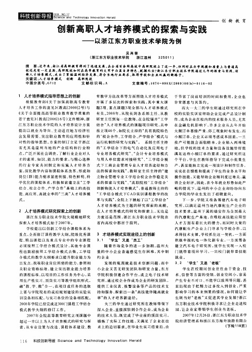 创新高职人才培养模式的探索与实践——以浙江东方职业技术学院为例