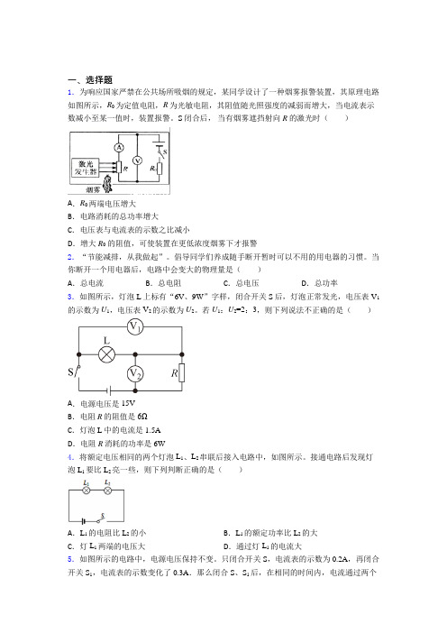 成都市树德实验中学(西区)人教版初中九年级物理下册第十八章《电功率》测试(答案解析)