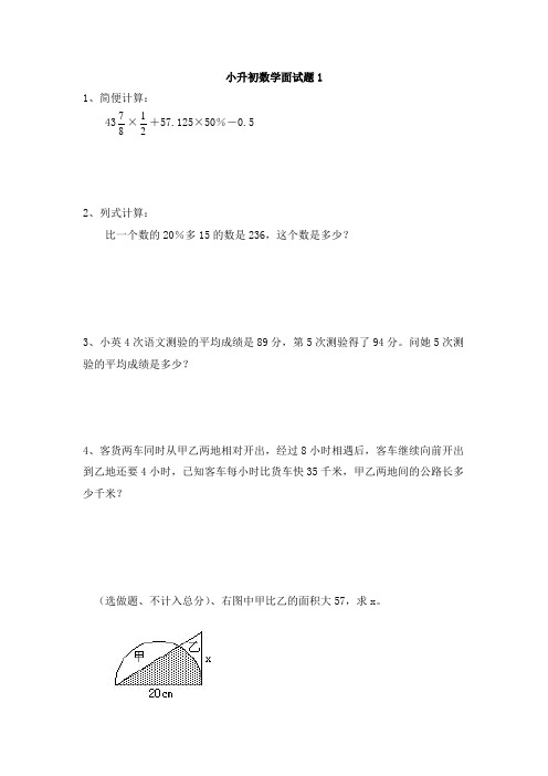 宜昌金东方学校2014小升初数学面试题(三)