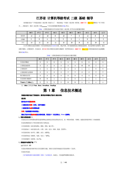 投影省计算机等考试基础培训课件