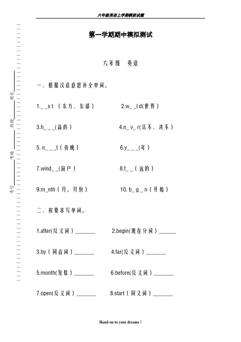 热门考题-2018-2019学年最新人教版小学六年级英语上学期期中模拟测试及答案