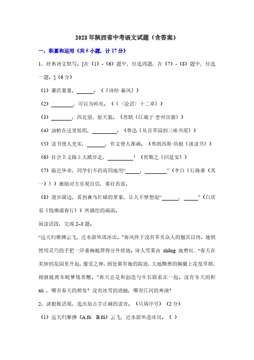 2023年陕西省中考语文试题(含答案)