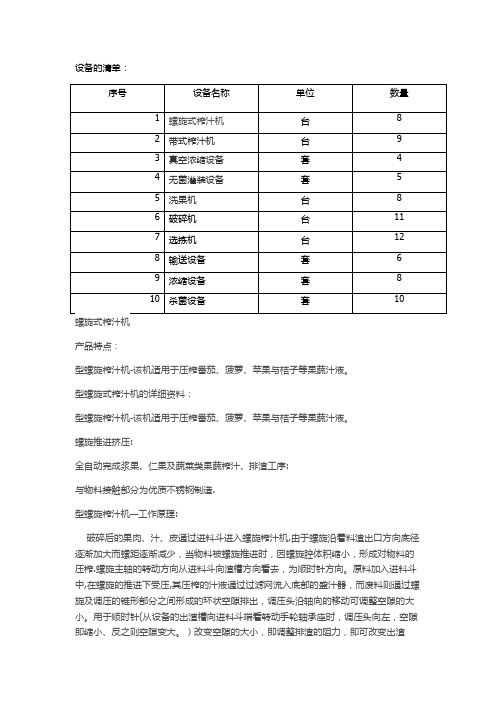 果汁深加工设备清单