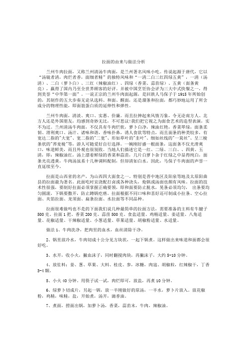 拉面拉面的由来与做法分析