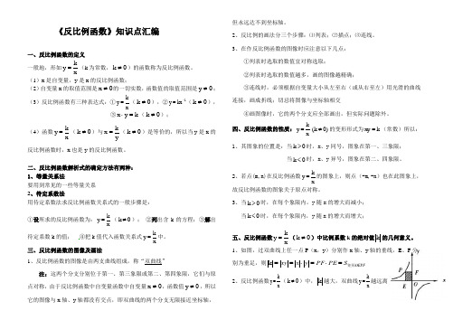 九年级数学《反比例函数》反比例函数知识点总结