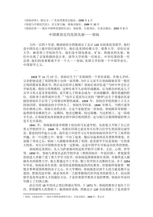 近代留学运动的先驱——容闳