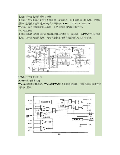 电动自行车电路图和充电器电路图.