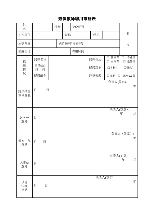 西北法大学外聘返聘教师登记表