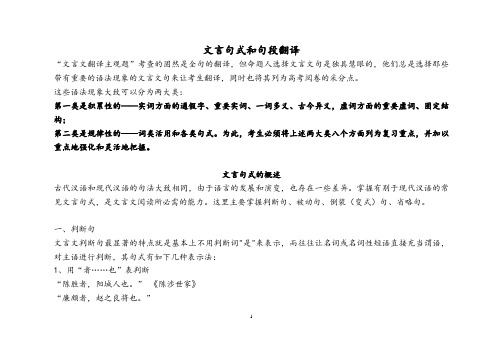 高考语文文言文句式及其翻译