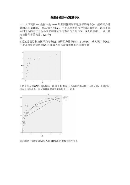 数据分析期末试题及答案