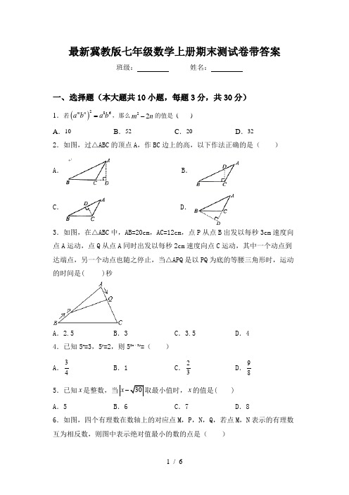 最新冀教版七年级数学上册期末测试卷带答案