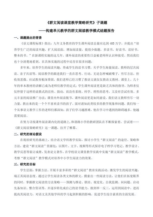 群文阅读《群文阅读课堂教学模式》结题报告