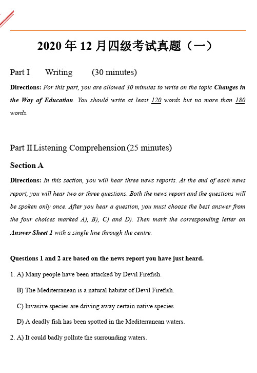 2020年12月四级考试真题(1)及答案解析版
