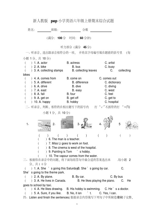 PEP人教版小学英语六年级上册期末综合试题及听力材料共五套