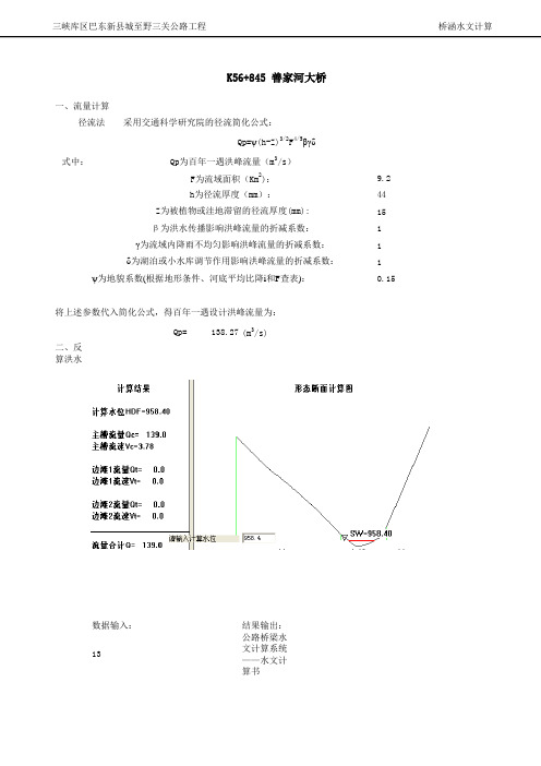 典型大桥水文计算